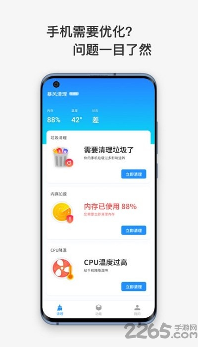 暴风清理软件