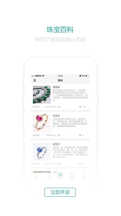 珠宝国检app