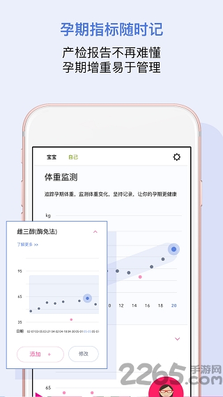 口袋孕育官方版