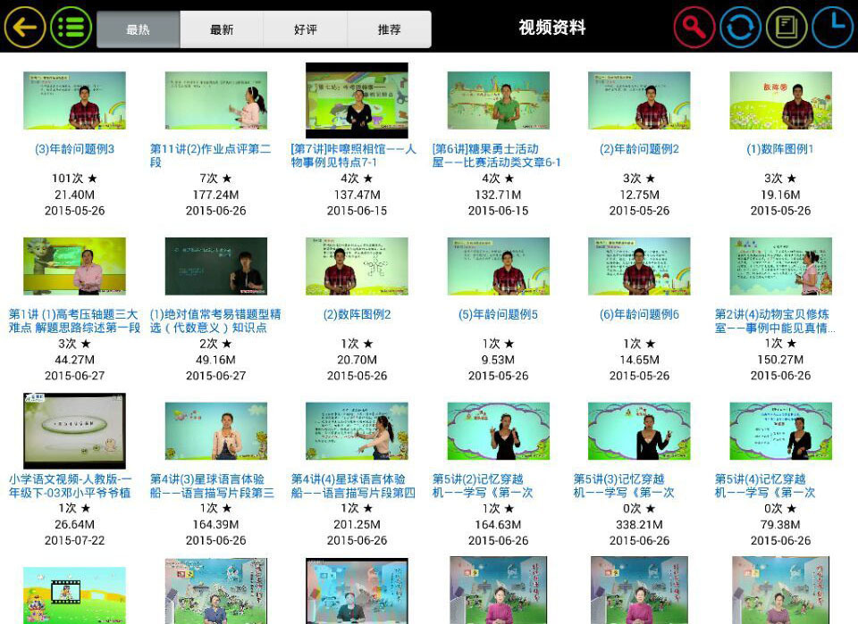 智慧课堂