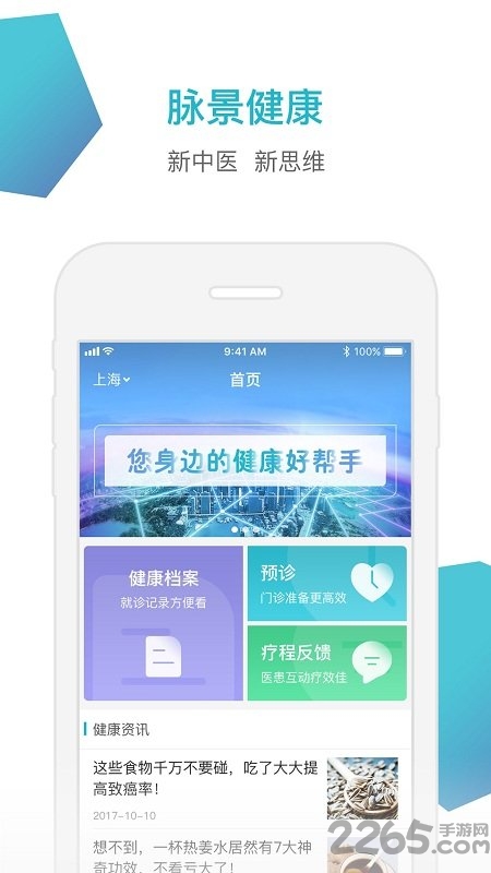 脉景医生手机版 脉景医生app官网下载