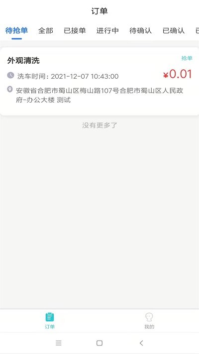 洗车哥操作工端app