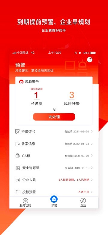 建牛资质通最新版