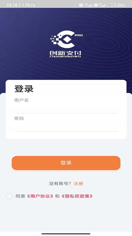 创新支付Pro应用下载