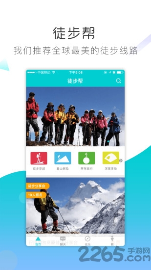 徒步帮手机版
