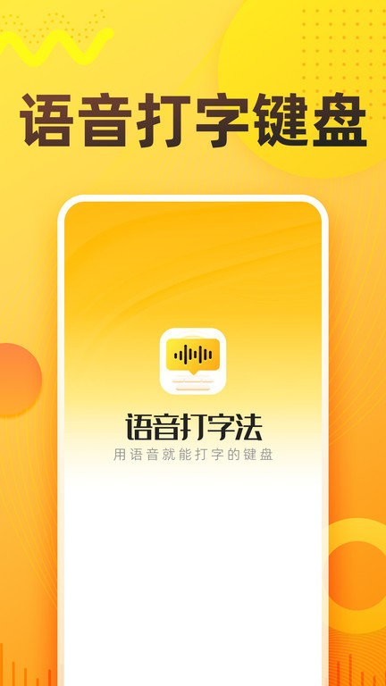 语音打字法app官方版