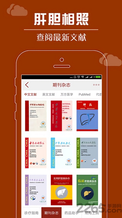 肝胆相照专家版app