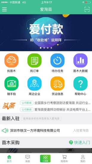 爱淘苗官方版 爱淘苗app下载