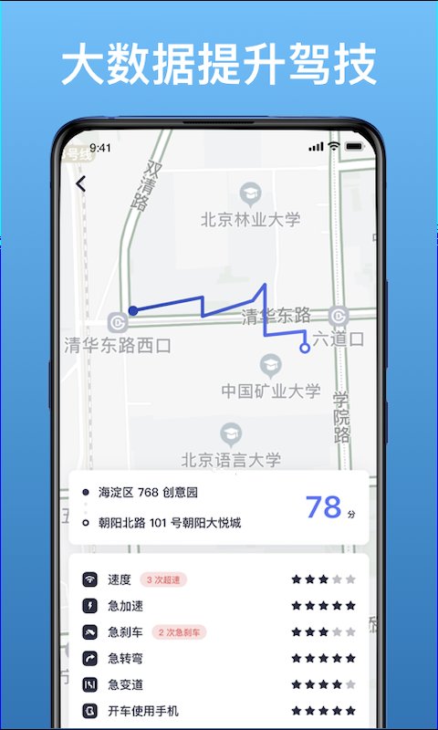 优途智驾官方版
