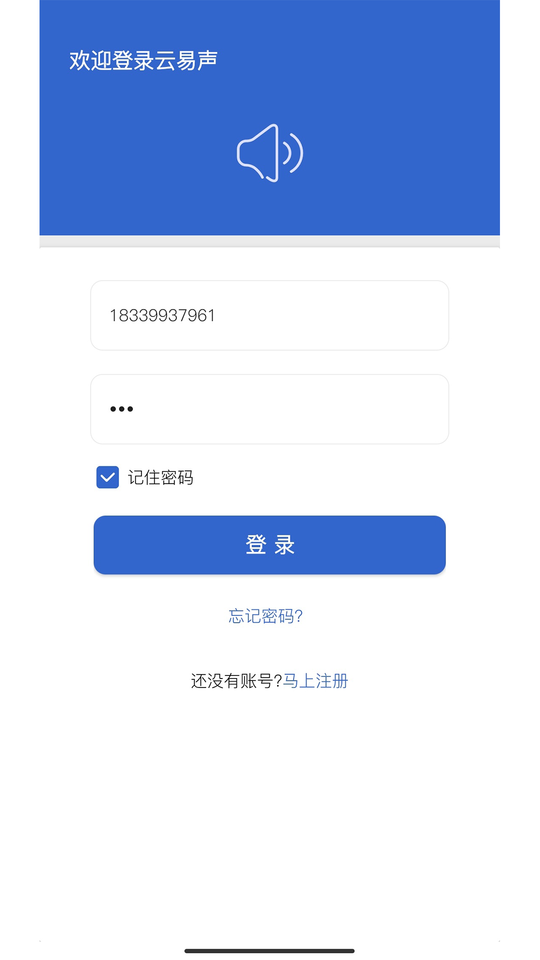 云易声app