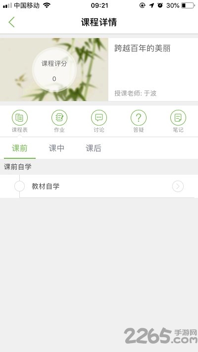 智慧课堂学生hd版