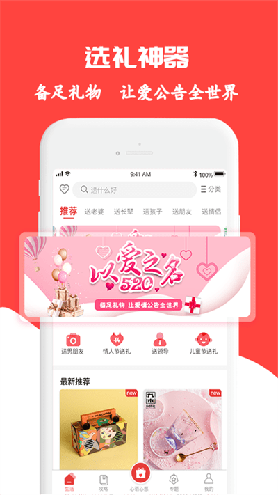 送什么好礼物