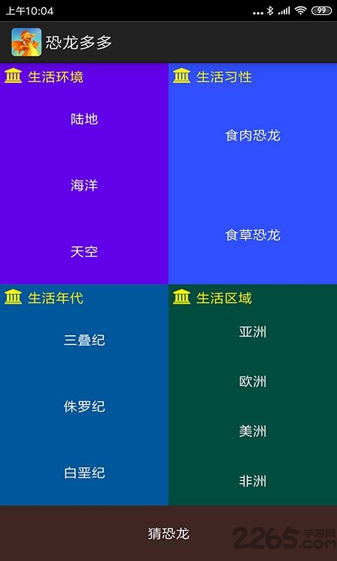 恐龙多多软件