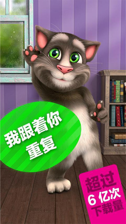 会说话的汤姆猫2单机版