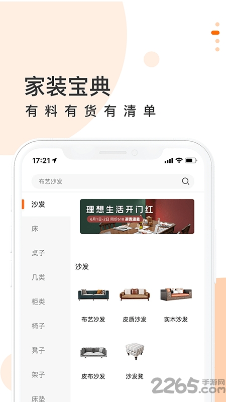 选我家app