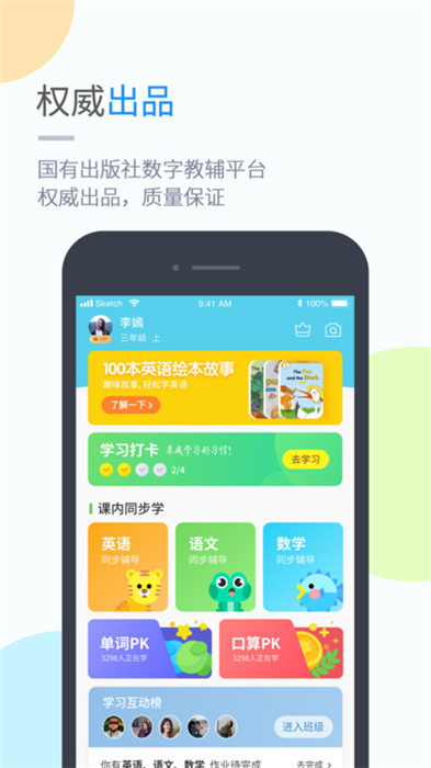 京师学小学版app
