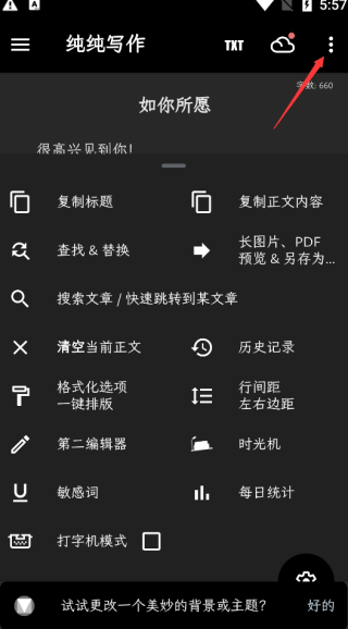 纯纯写作怎么用教程 纯纯写作app怎么用教程