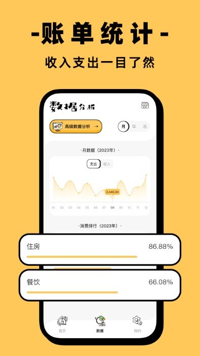 收入记账app 收入记账软件下载