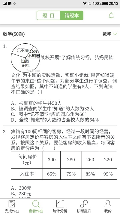 微博士家长端官方版
