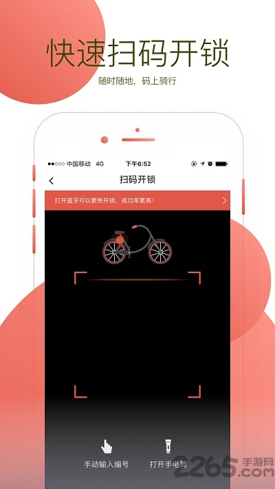小易单车软件
