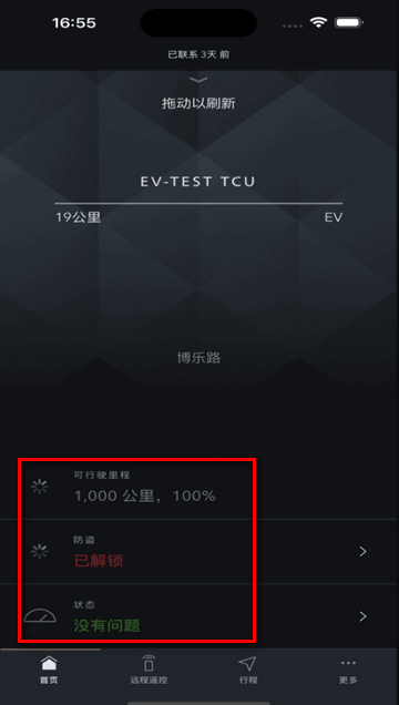 捷豹InControl智能远程操控app操作步骤