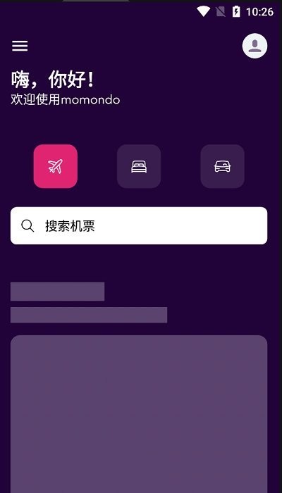 momondo安卓