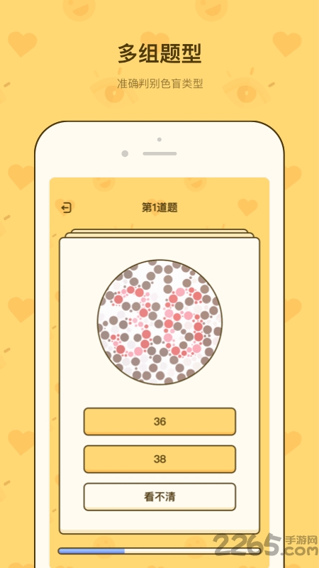 色盲速测卡app