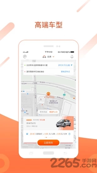 有车出行app