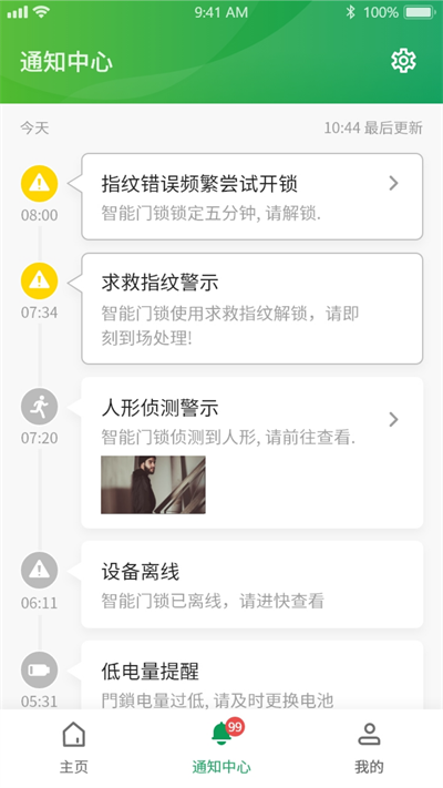 锁尔智能app