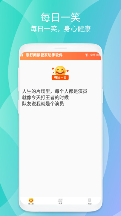 康舒阅读管家助手软件