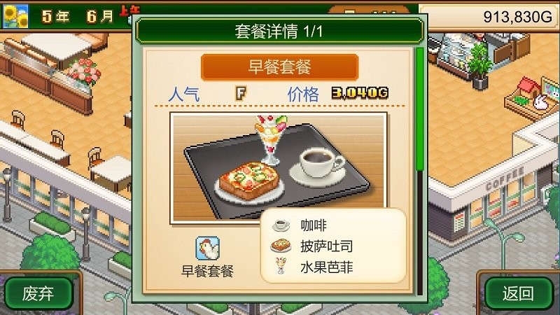 创意咖啡店物语汉化版(cafe master story)