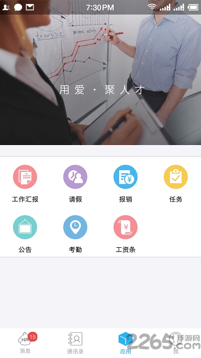 爱聚hr手机客户端