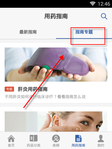 用药助手app怎么使用 用药助手app使用教程