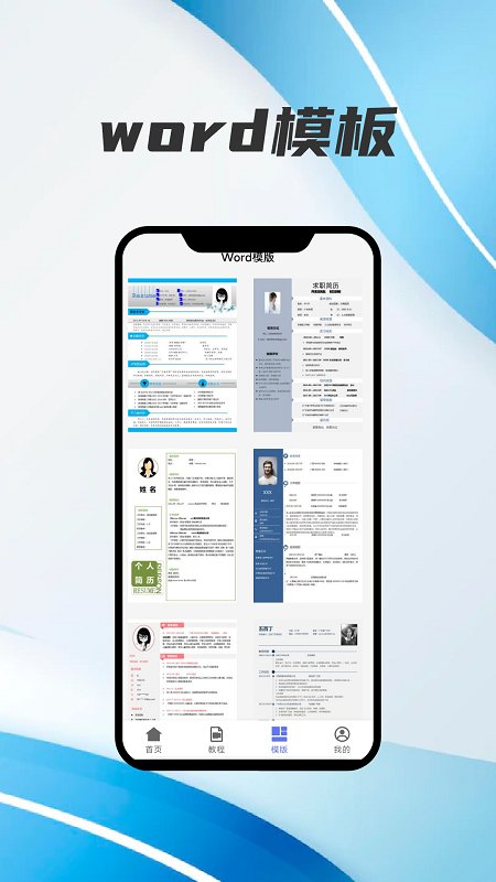 手机Word文档办公app 手机Word文档办公软件下载