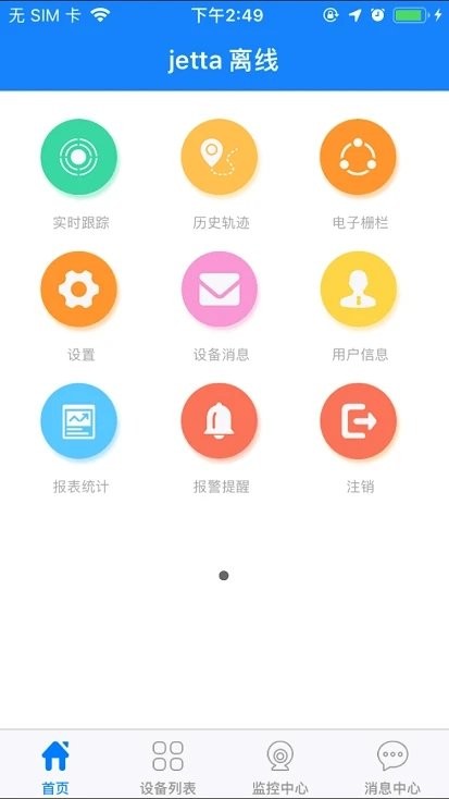 爱车生活gps平台官方版