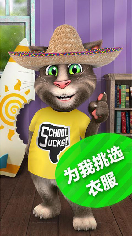 会说话的汤姆猫2单机版