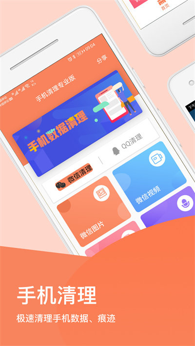 手机清理文件大师软件
