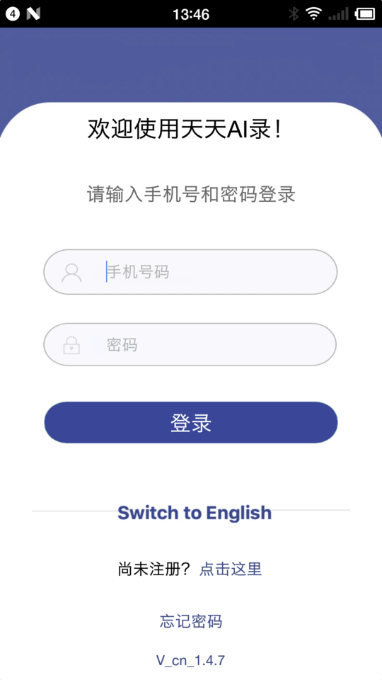 天天ai录音软件