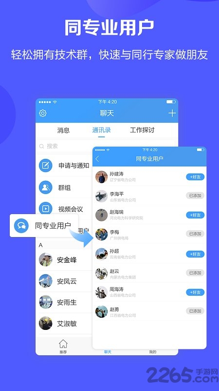 数字电力最新版