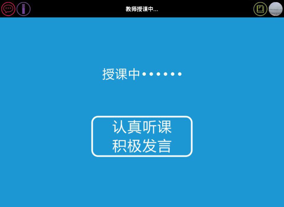 智慧课堂软件