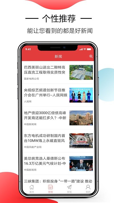 电力头条客户端 电力头条手机版下载