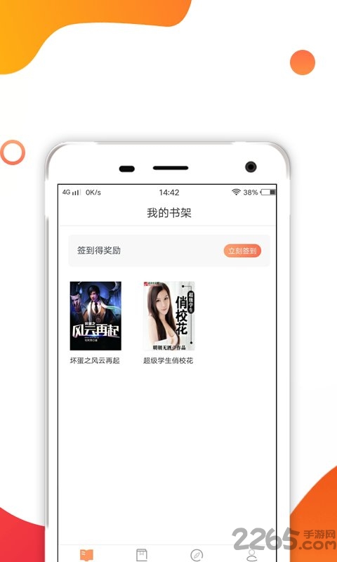香蜜小说app 香蜜小说手机版