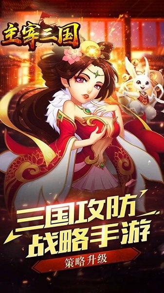 果盘主宰三国bt版