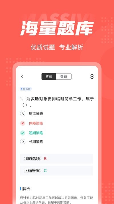 社会救助员考试聚题库手机版