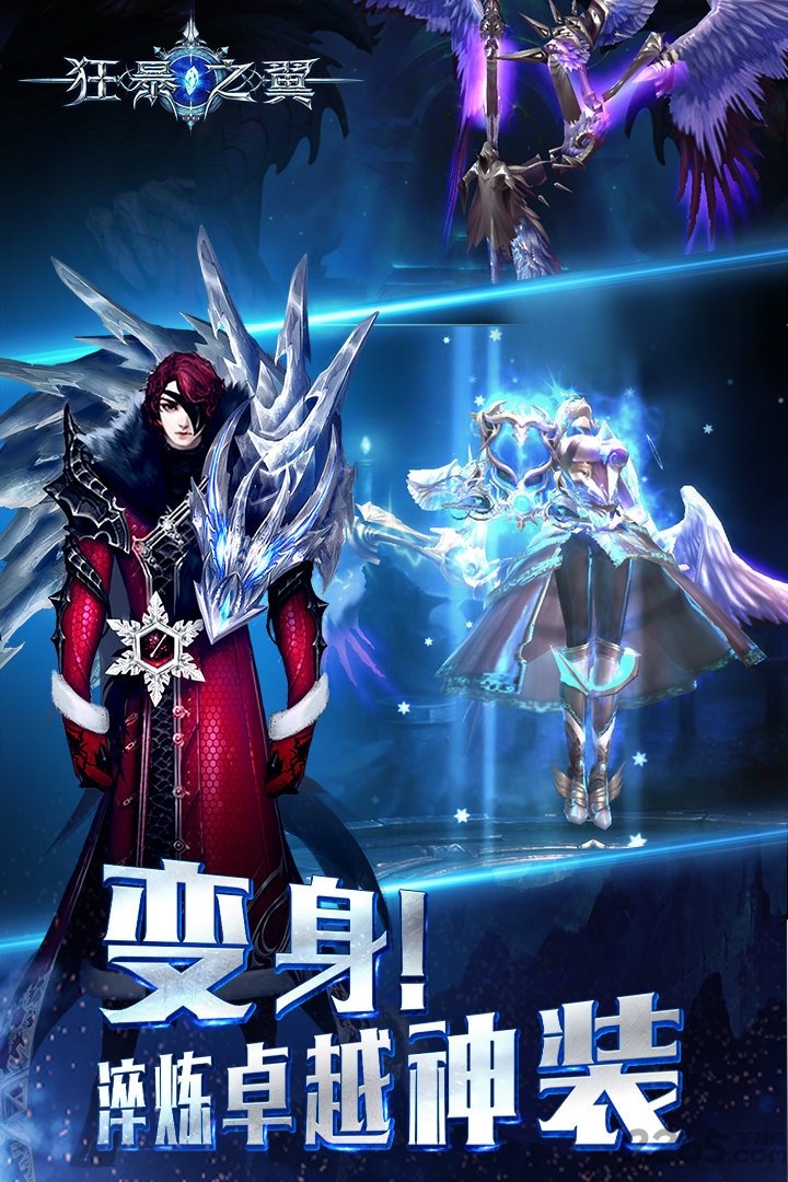 狂暴之翼魅族版