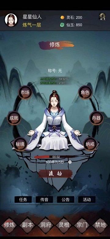 修炼日记手游