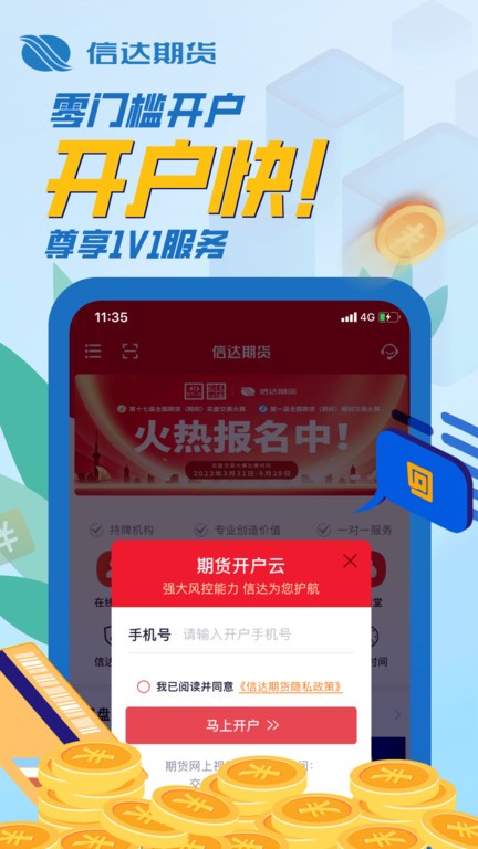 信达期货期货开户交易软件