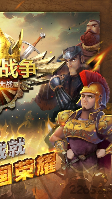 王国战争手游