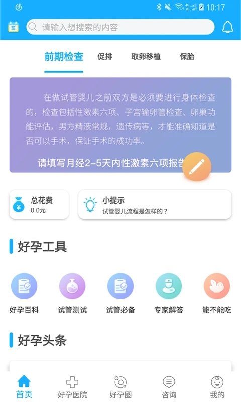 试管帮app 试管帮手机版