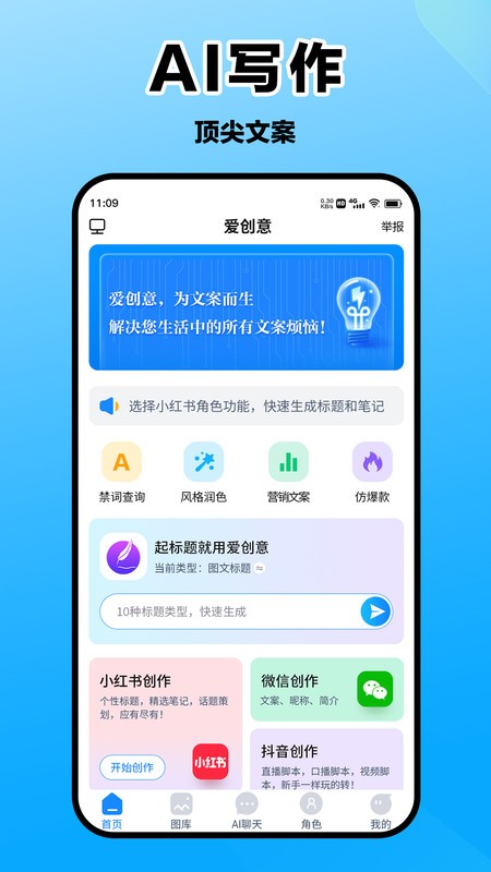 爱创意软件